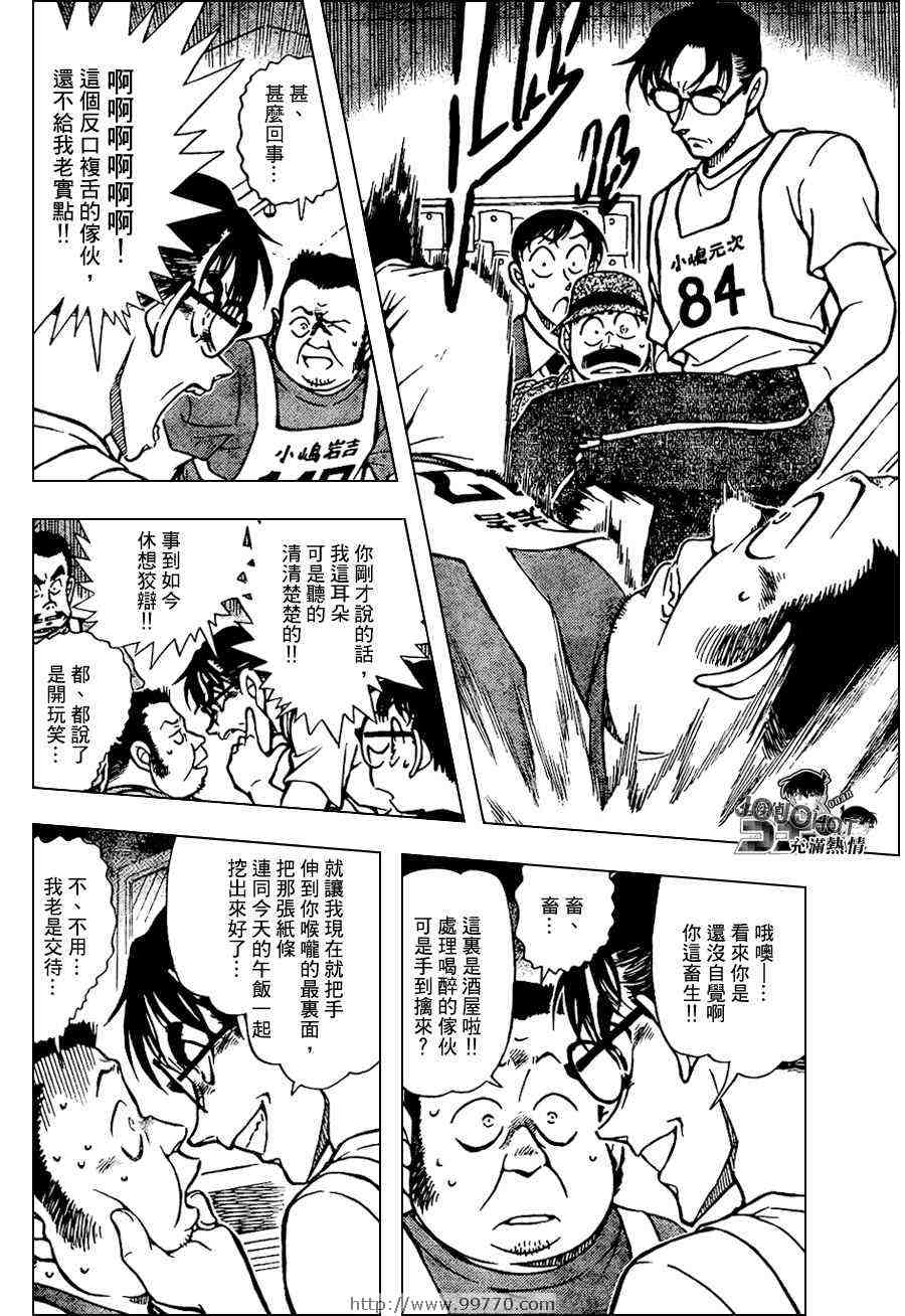 名侦探柯南韩漫全集-第660话无删减无遮挡章节图片 
