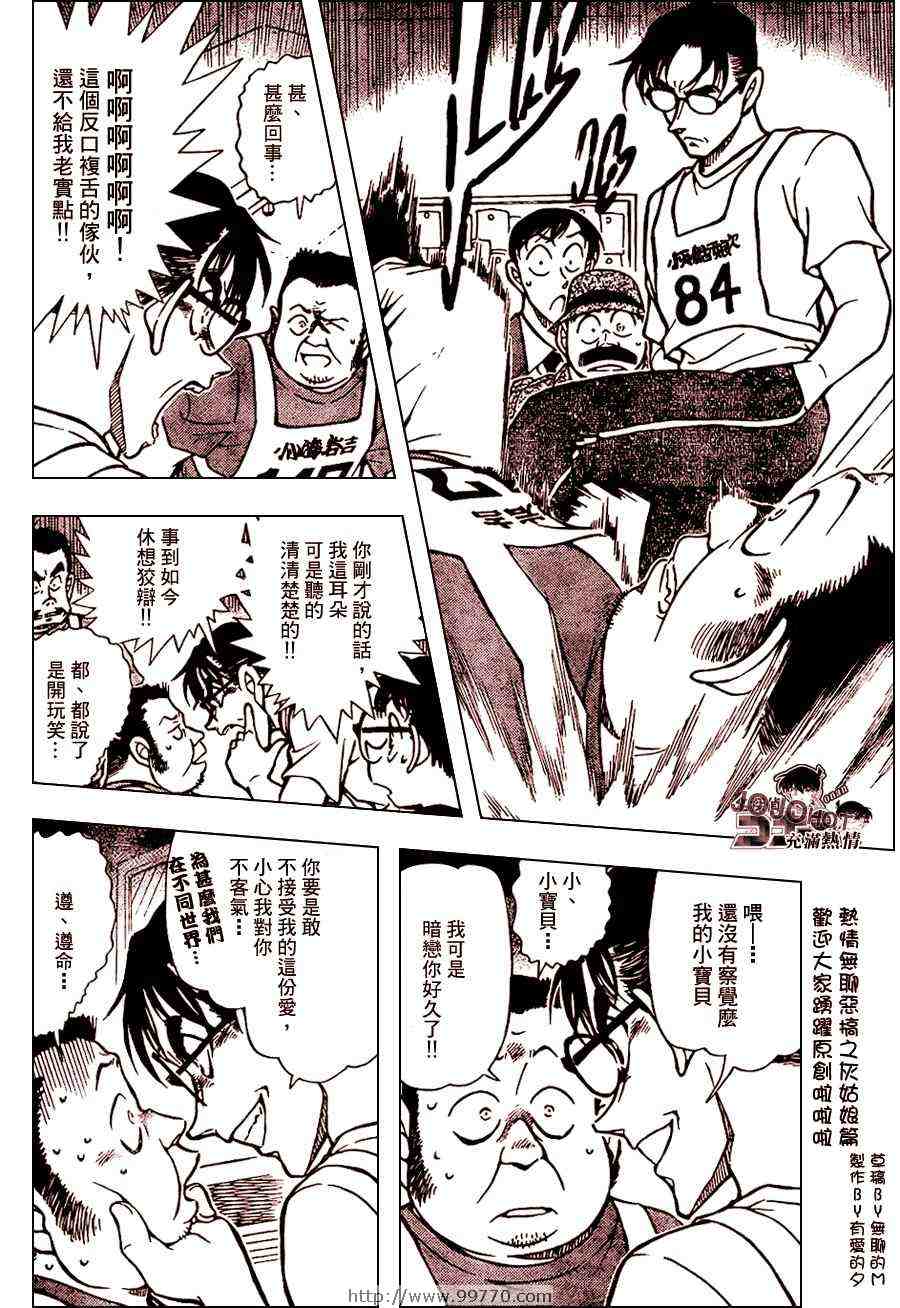 名侦探柯南韩漫全集-第660话无删减无遮挡章节图片 