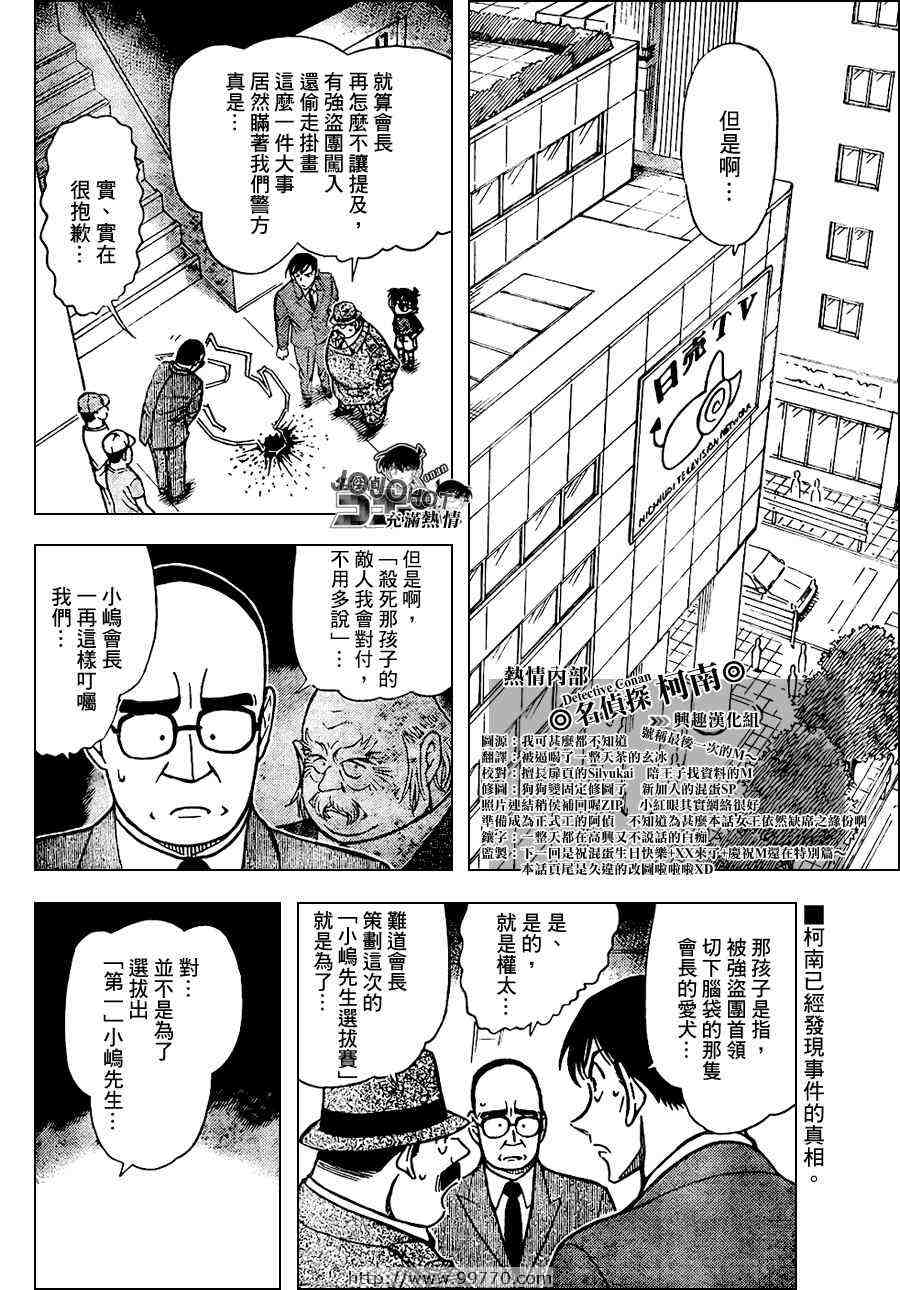 名侦探柯南韩漫全集-第660话无删减无遮挡章节图片 