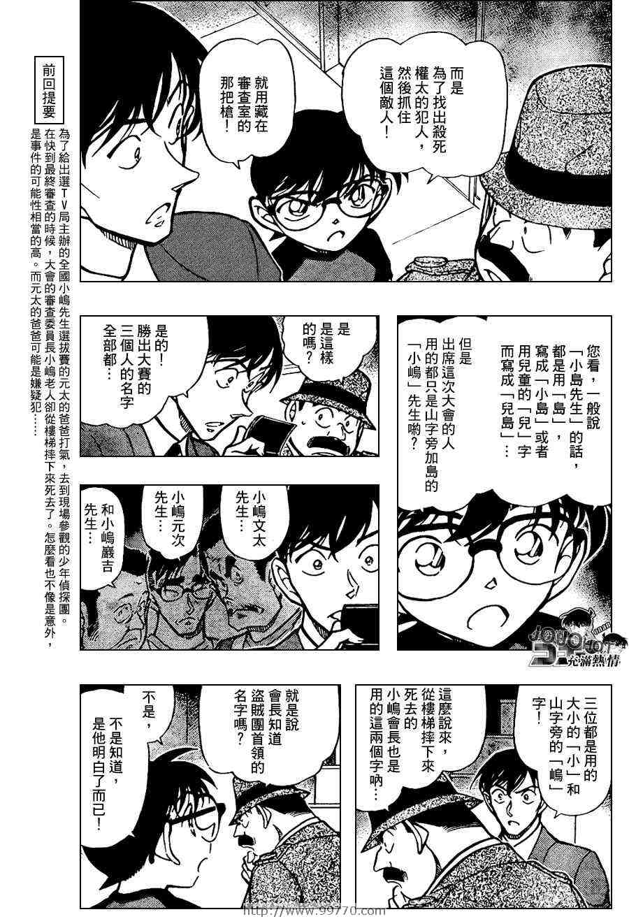 名侦探柯南韩漫全集-第660话无删减无遮挡章节图片 