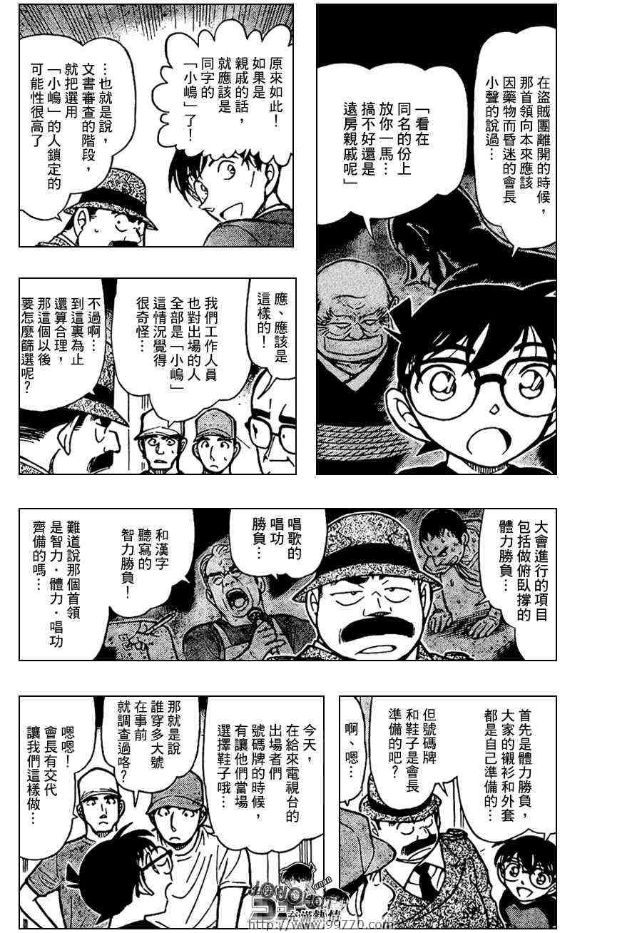 名侦探柯南韩漫全集-第660话无删减无遮挡章节图片 
