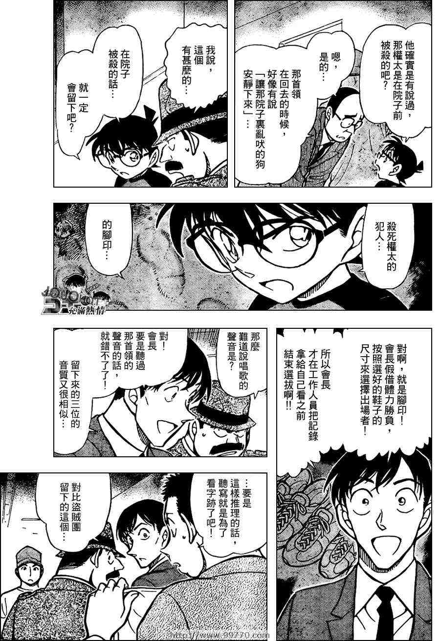 名侦探柯南韩漫全集-第660话无删减无遮挡章节图片 