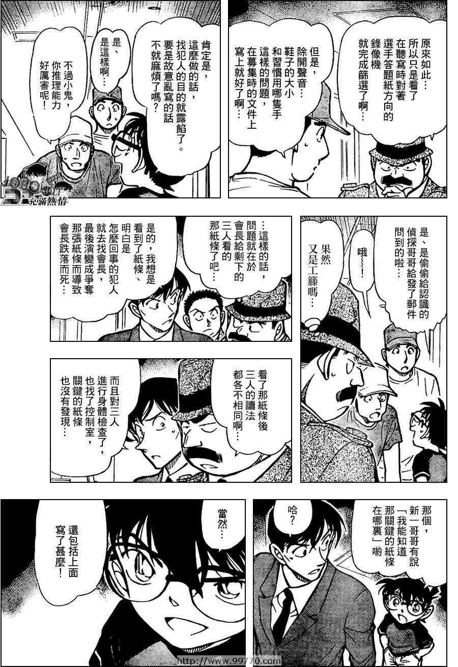 名侦探柯南韩漫全集-第660话无删减无遮挡章节图片 