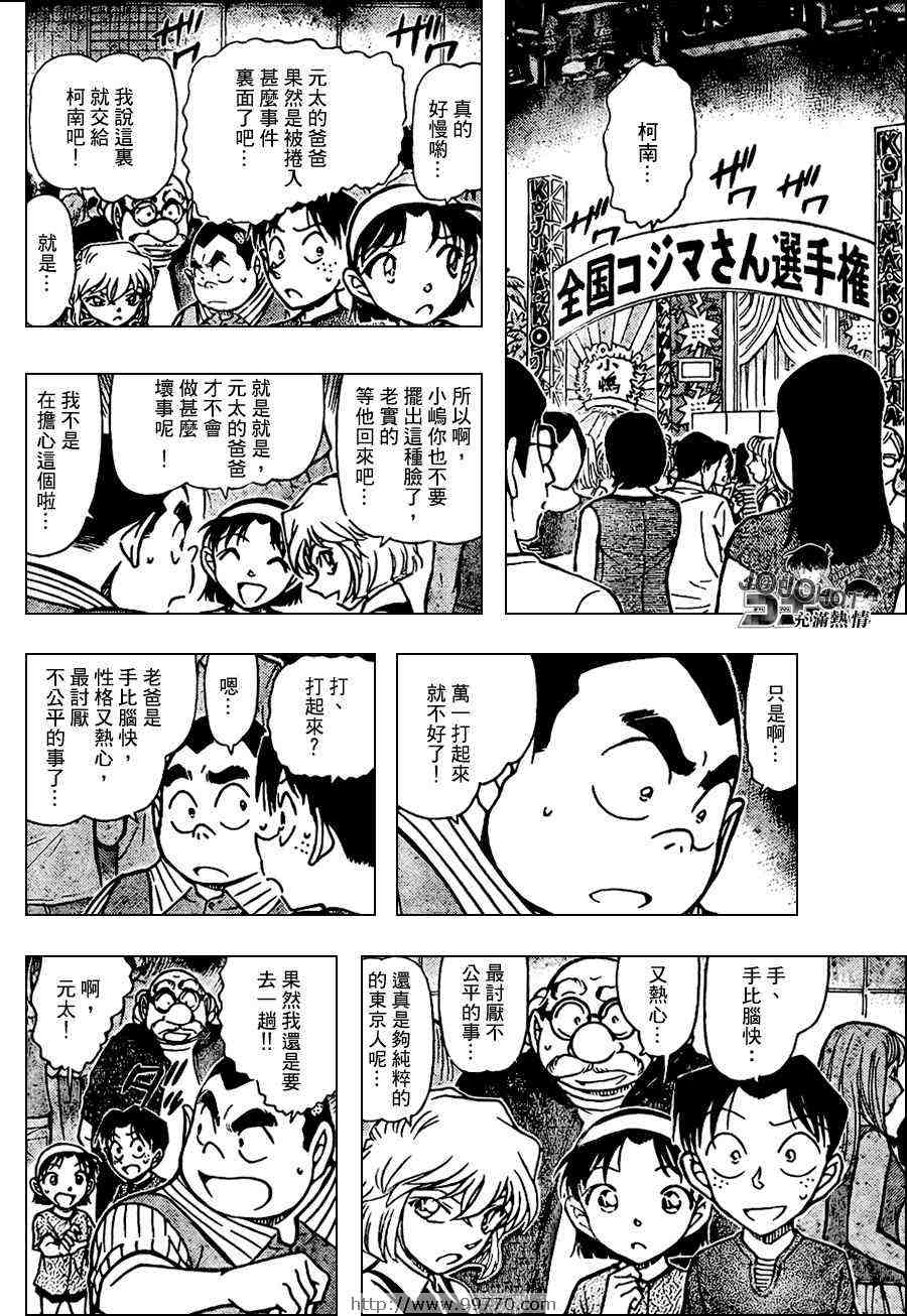 名侦探柯南韩漫全集-第660话无删减无遮挡章节图片 