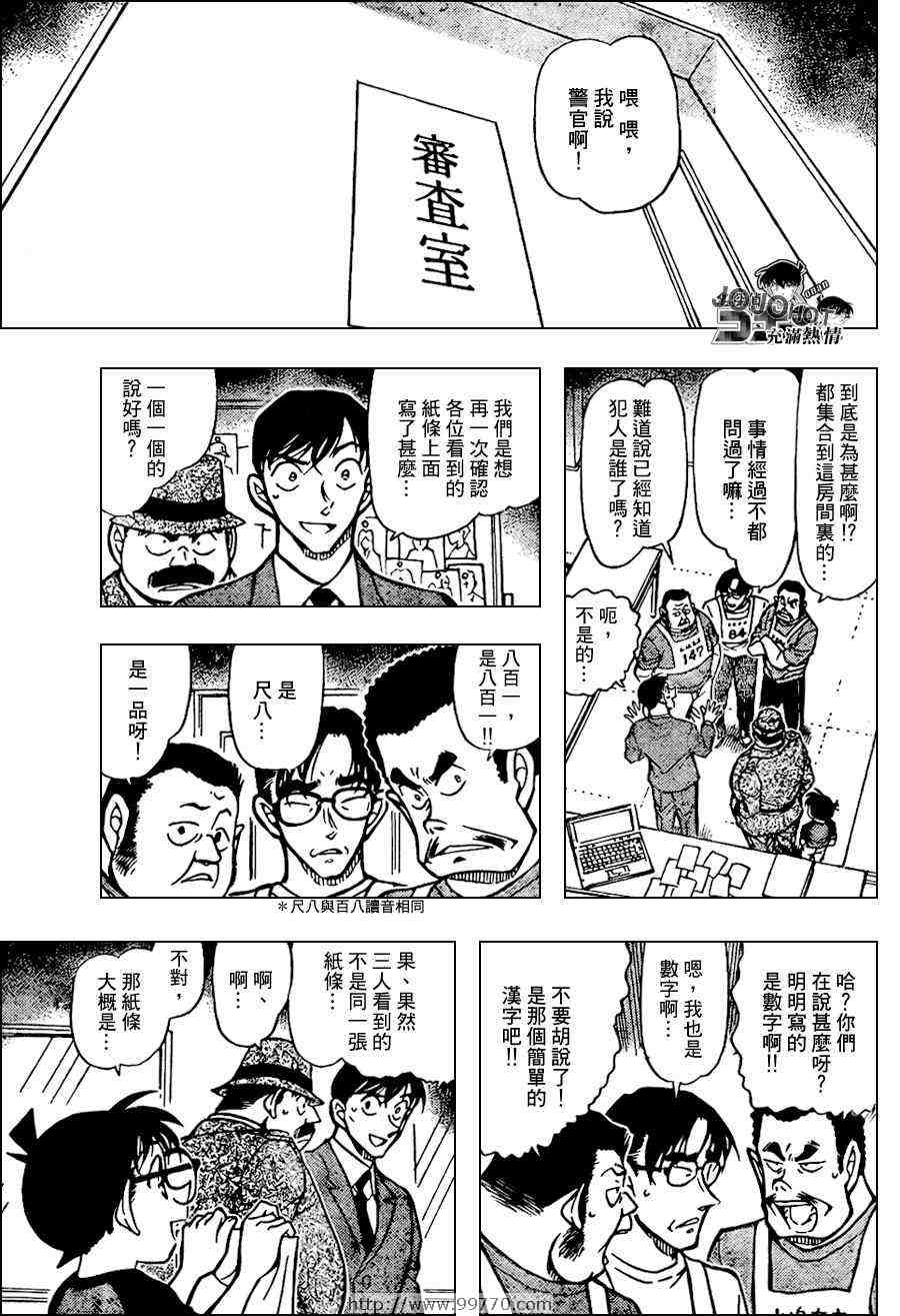 名侦探柯南韩漫全集-第660话无删减无遮挡章节图片 