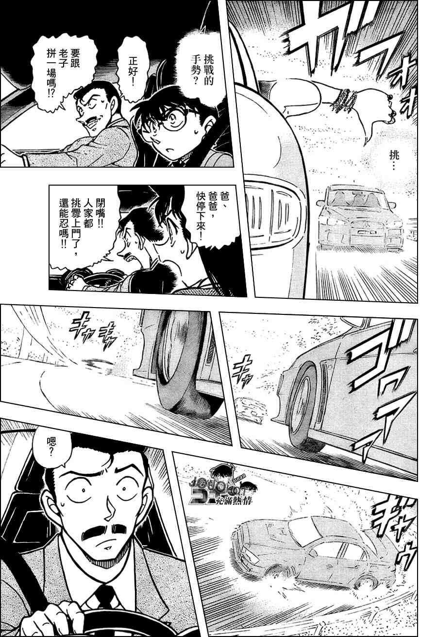 名侦探柯南韩漫全集-第661话无删减无遮挡章节图片 