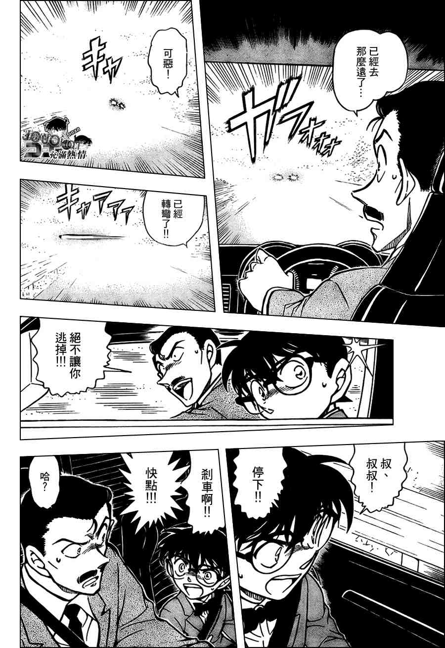 名侦探柯南韩漫全集-第661话无删减无遮挡章节图片 
