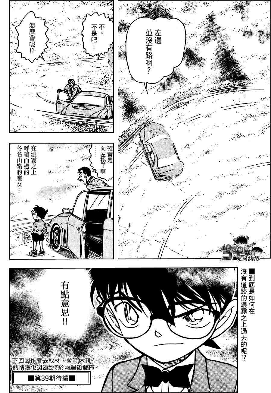 名侦探柯南韩漫全集-第661话无删减无遮挡章节图片 