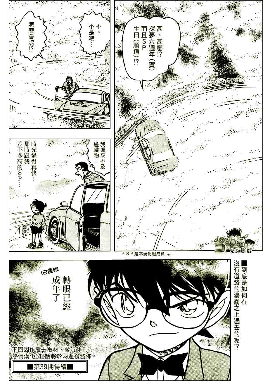 名侦探柯南韩漫全集-第661话无删减无遮挡章节图片 