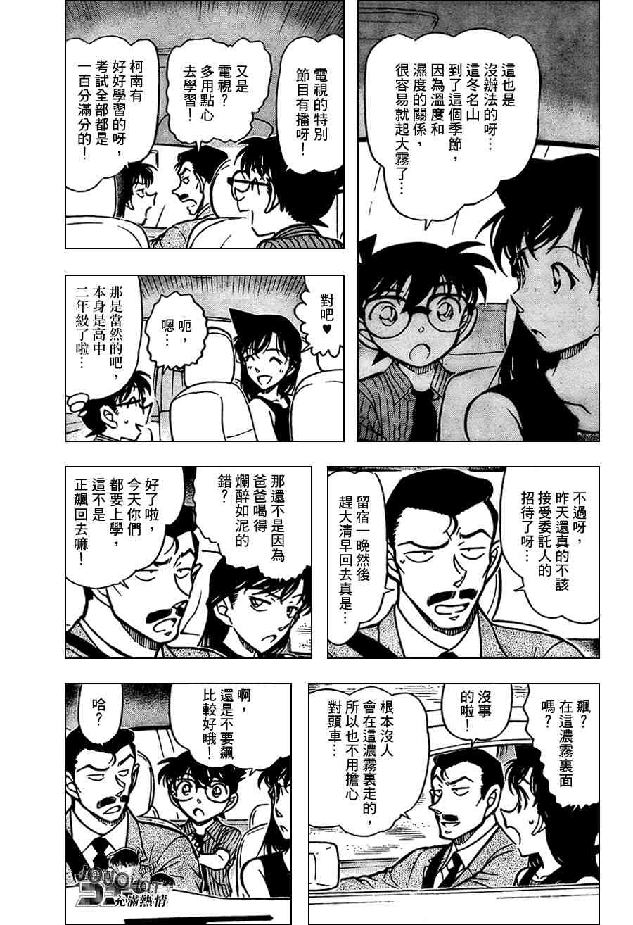 名侦探柯南韩漫全集-第661话无删减无遮挡章节图片 