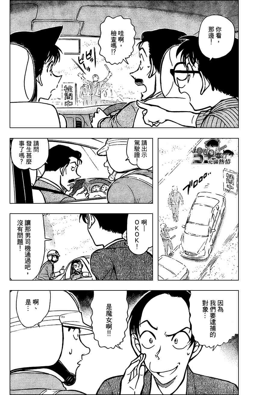 名侦探柯南韩漫全集-第661话无删减无遮挡章节图片 