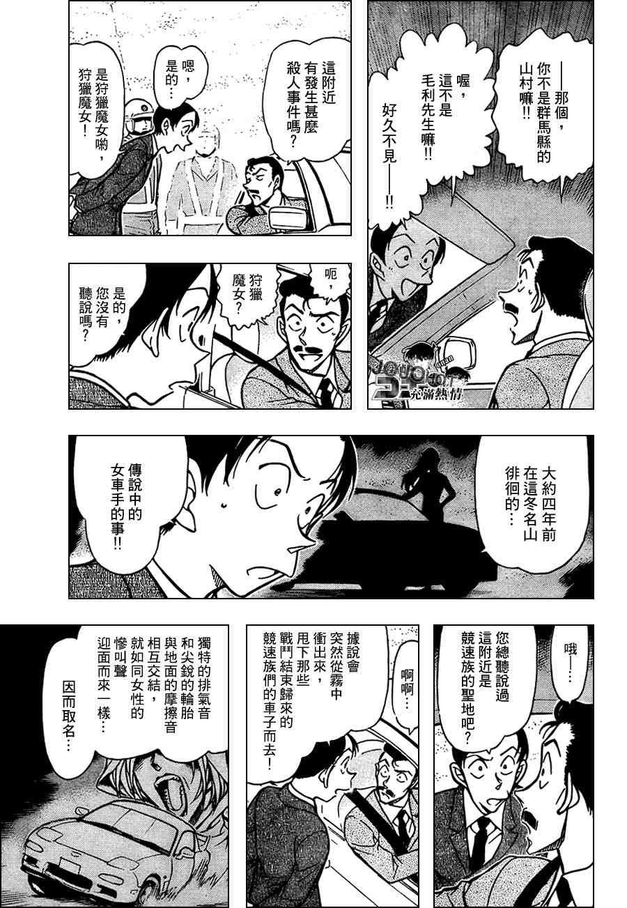 名侦探柯南韩漫全集-第661话无删减无遮挡章节图片 