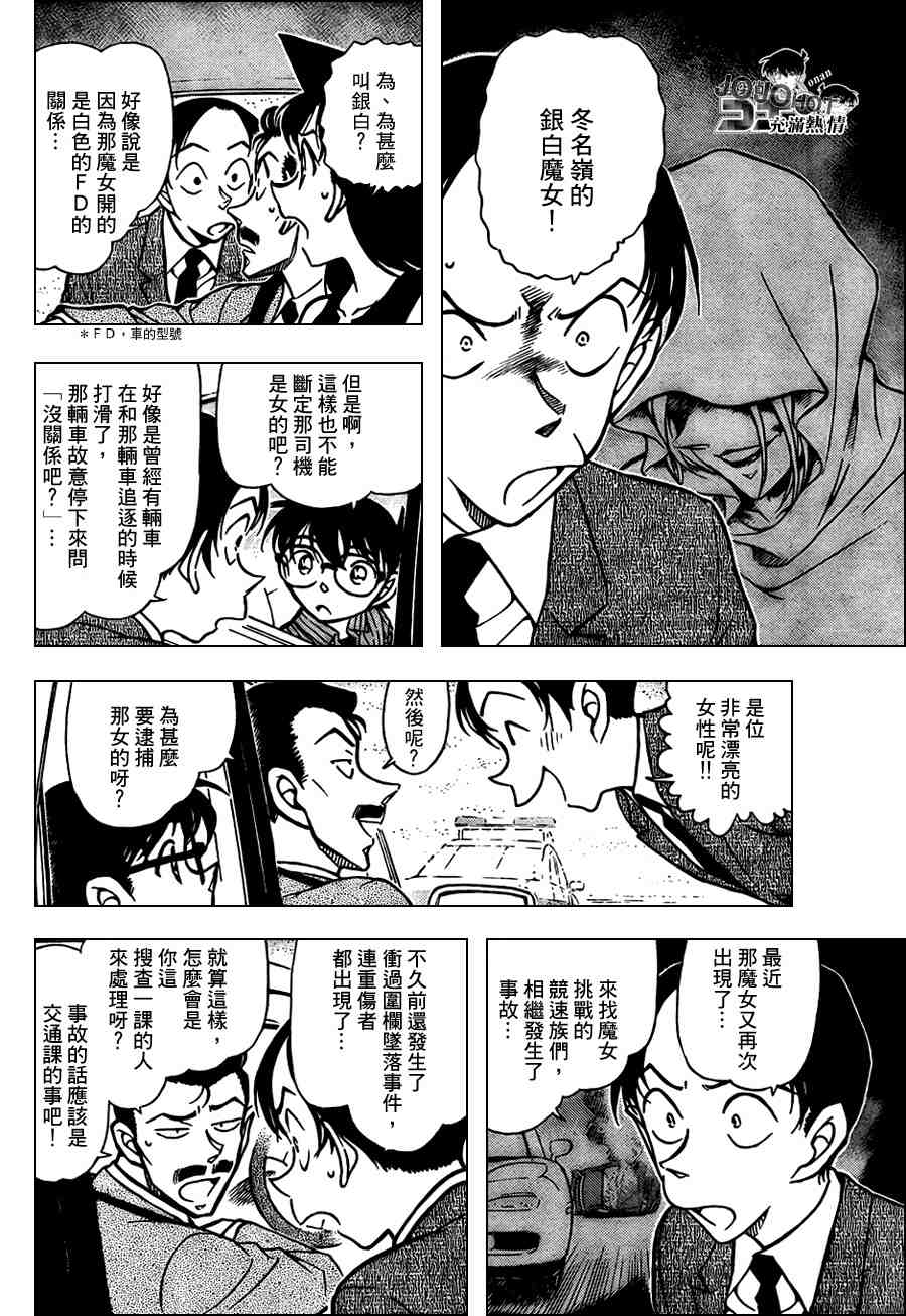 名侦探柯南韩漫全集-第661话无删减无遮挡章节图片 