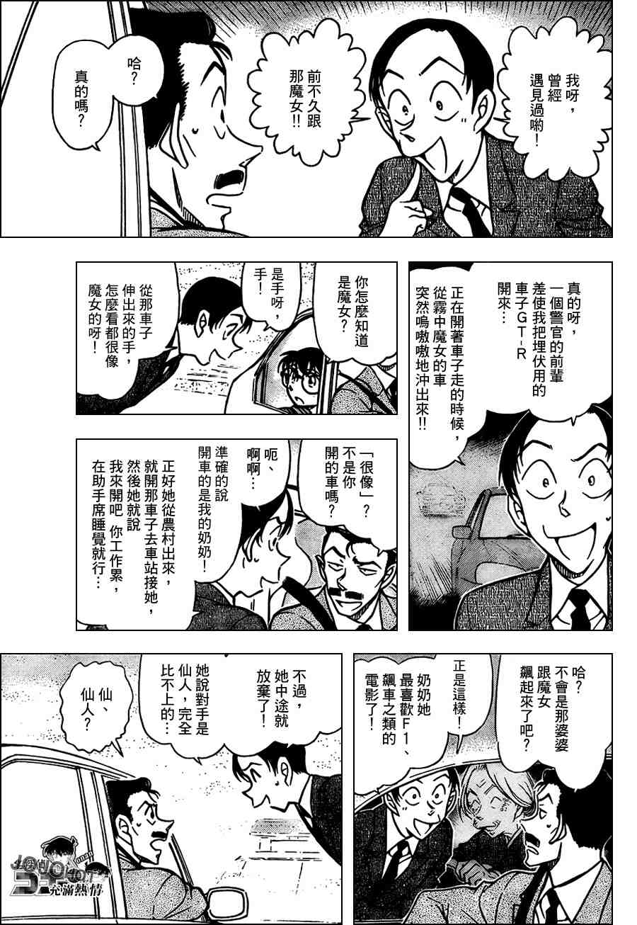 名侦探柯南韩漫全集-第661话无删减无遮挡章节图片 