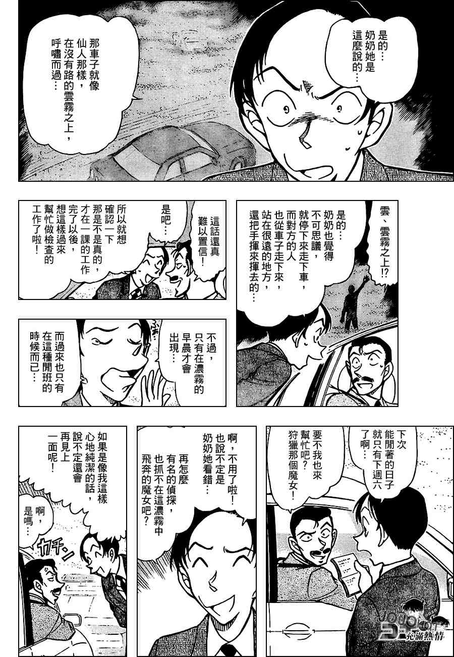 名侦探柯南韩漫全集-第661话无删减无遮挡章节图片 