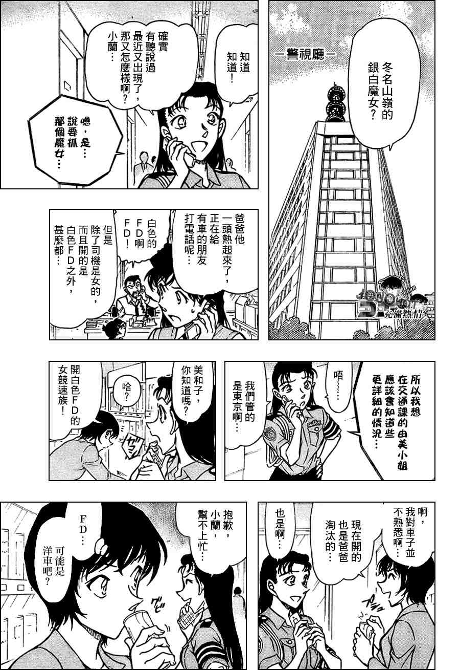 名侦探柯南韩漫全集-第661话无删减无遮挡章节图片 