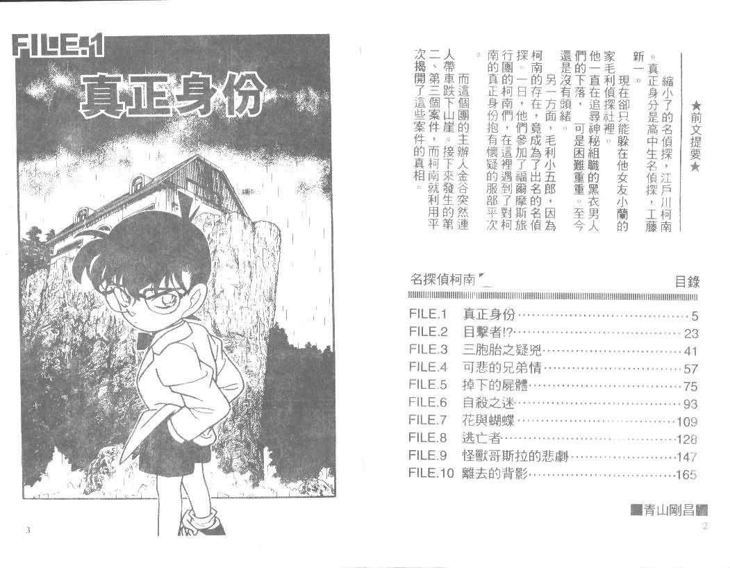 名侦探柯南韩漫全集-第13卷无删减无遮挡章节图片 