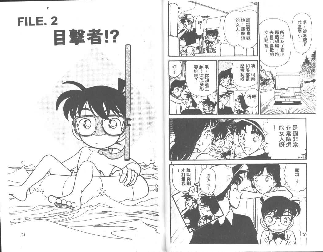 名侦探柯南韩漫全集-第13卷无删减无遮挡章节图片 