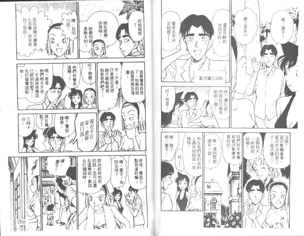 名侦探柯南韩漫全集-第13卷无删减无遮挡章节图片 
