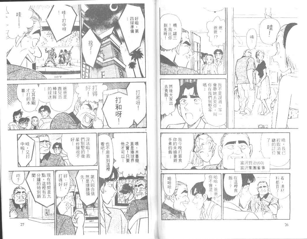 名侦探柯南韩漫全集-第13卷无删减无遮挡章节图片 