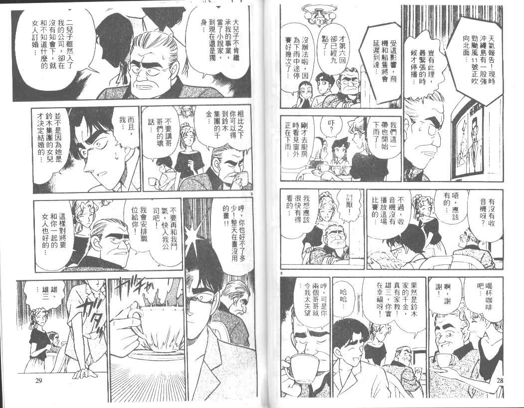 名侦探柯南韩漫全集-第13卷无删减无遮挡章节图片 