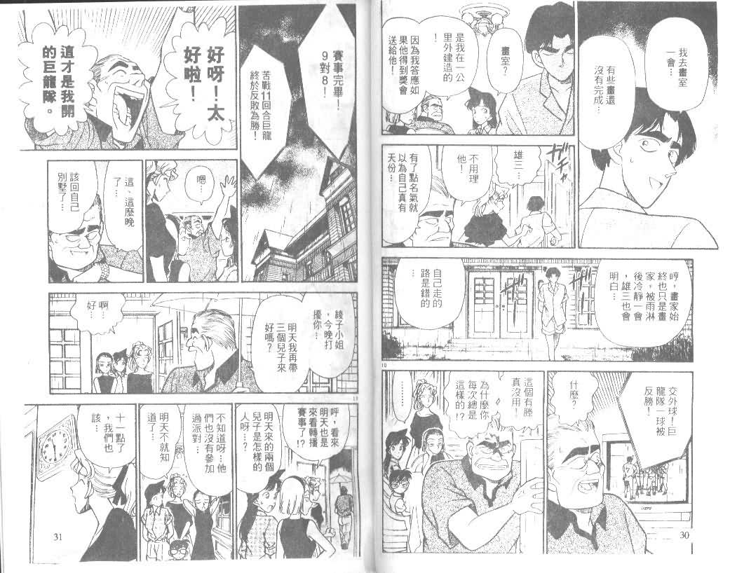 名侦探柯南韩漫全集-第13卷无删减无遮挡章节图片 