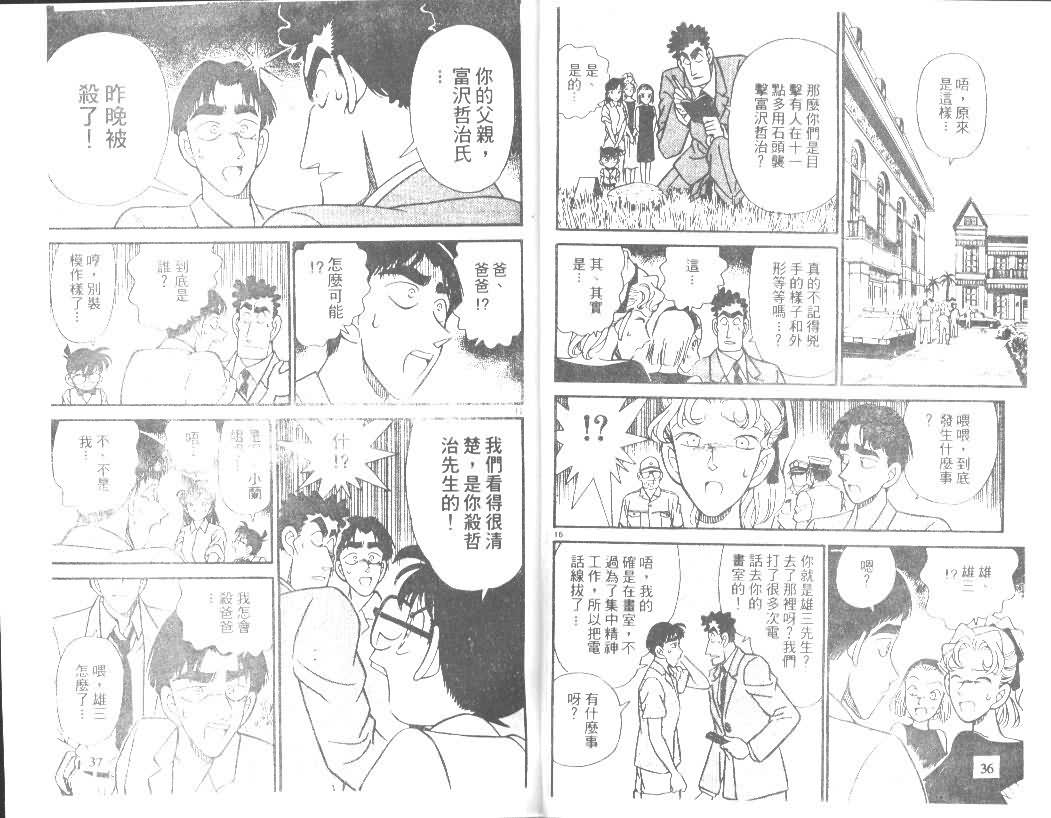 名侦探柯南韩漫全集-第13卷无删减无遮挡章节图片 