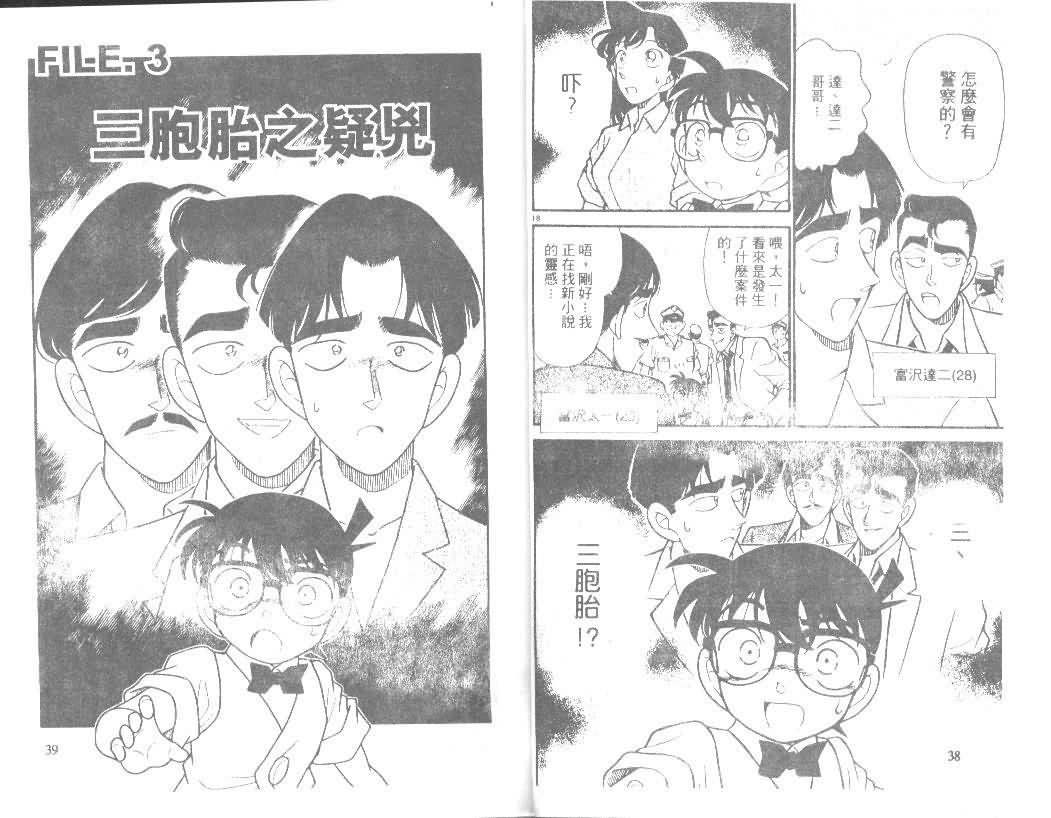 名侦探柯南韩漫全集-第13卷无删减无遮挡章节图片 