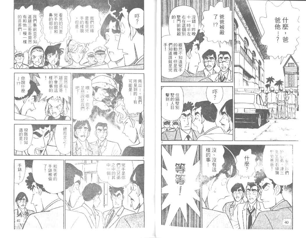 名侦探柯南韩漫全集-第13卷无删减无遮挡章节图片 