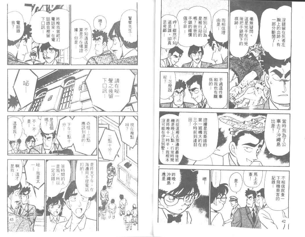 名侦探柯南韩漫全集-第13卷无删减无遮挡章节图片 