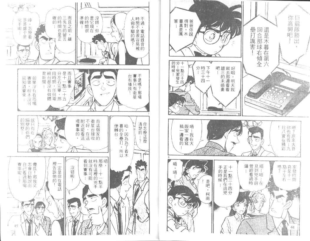 名侦探柯南韩漫全集-第13卷无删减无遮挡章节图片 
