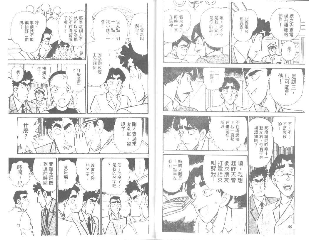 名侦探柯南韩漫全集-第13卷无删减无遮挡章节图片 