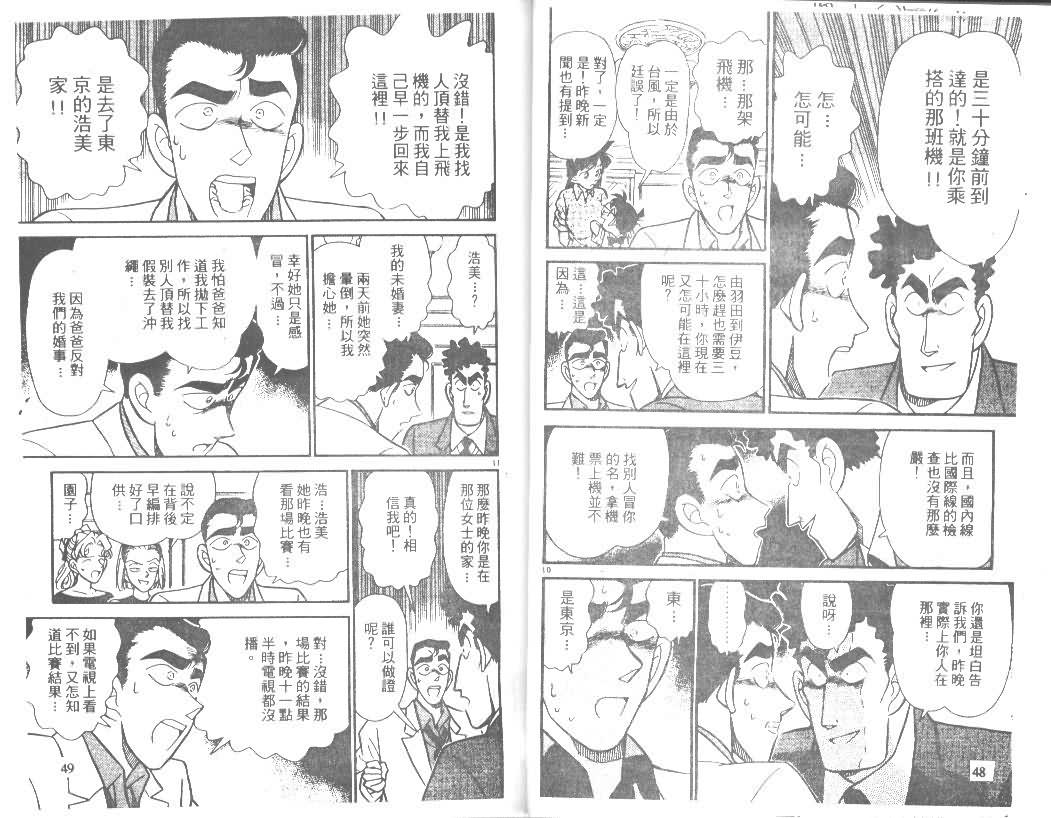 名侦探柯南韩漫全集-第13卷无删减无遮挡章节图片 