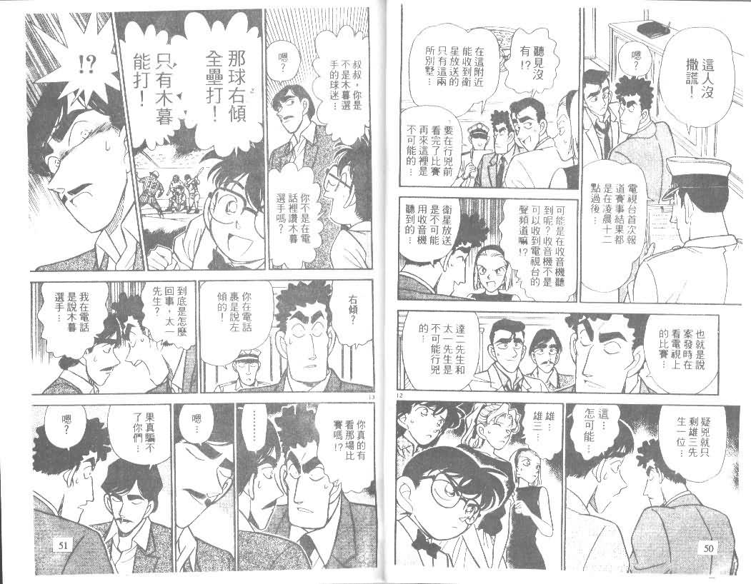 名侦探柯南韩漫全集-第13卷无删减无遮挡章节图片 