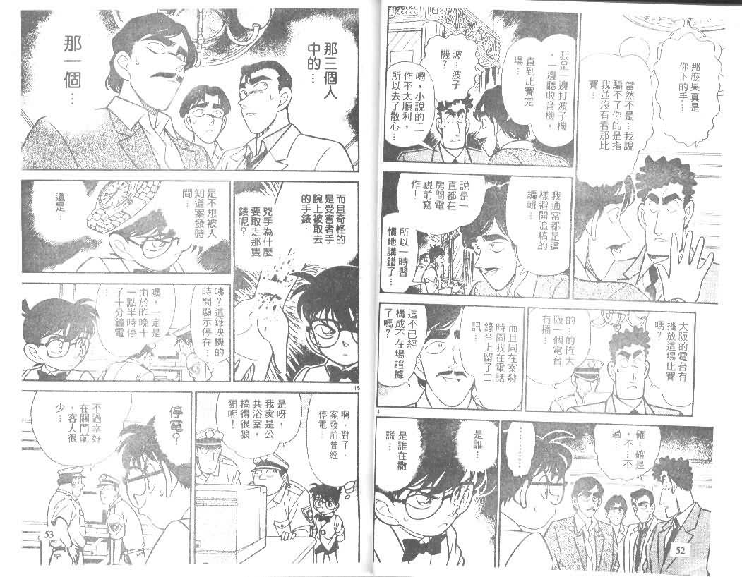 名侦探柯南韩漫全集-第13卷无删减无遮挡章节图片 