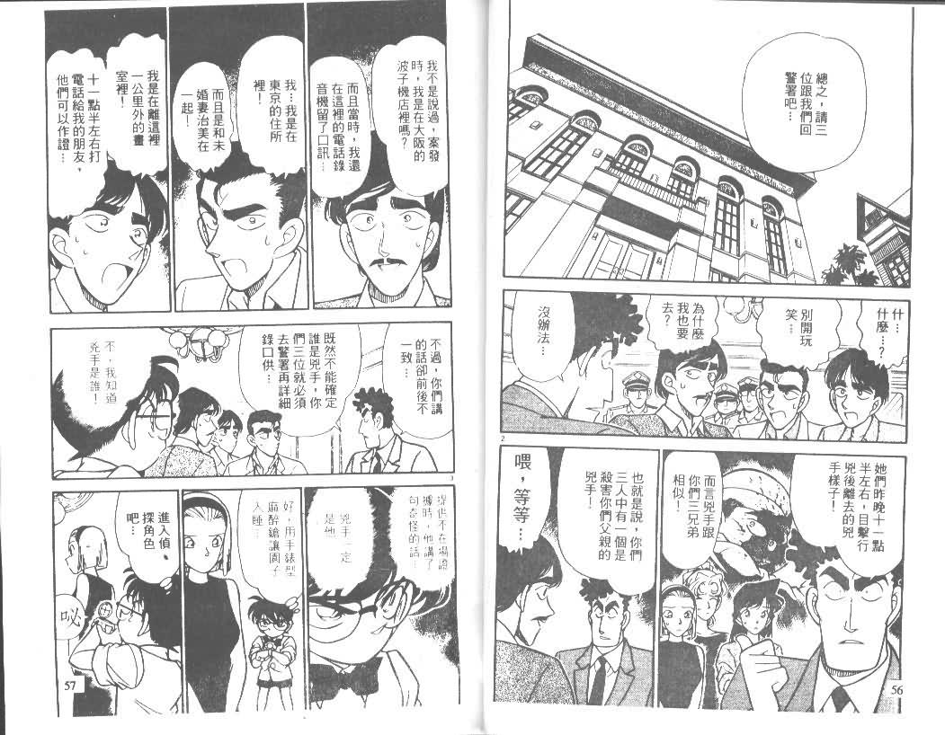 名侦探柯南韩漫全集-第13卷无删减无遮挡章节图片 