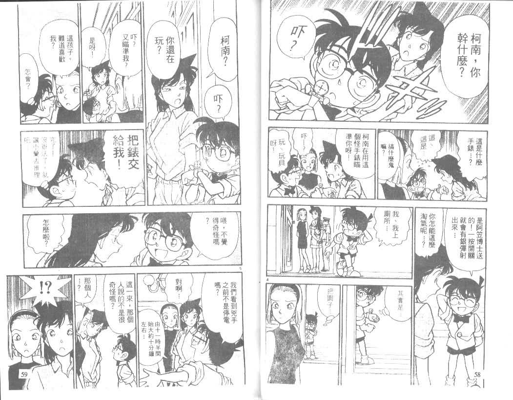 名侦探柯南韩漫全集-第13卷无删减无遮挡章节图片 