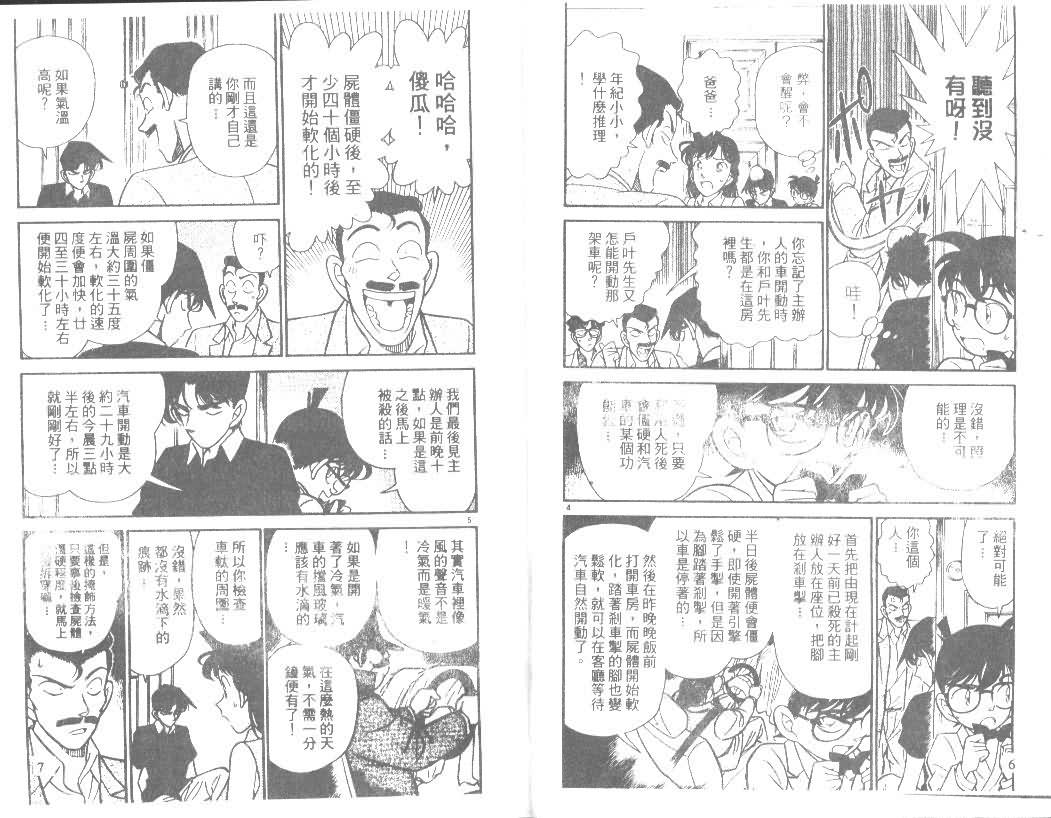 名侦探柯南韩漫全集-第13卷无删减无遮挡章节图片 