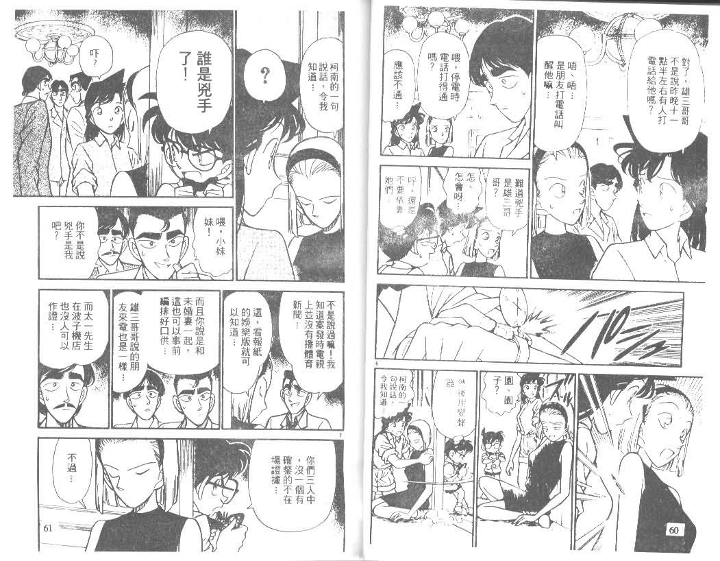 名侦探柯南韩漫全集-第13卷无删减无遮挡章节图片 