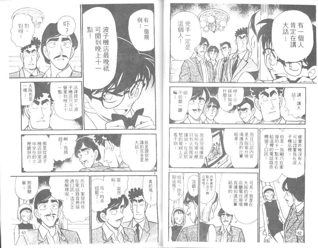名侦探柯南韩漫全集-第13卷无删减无遮挡章节图片 