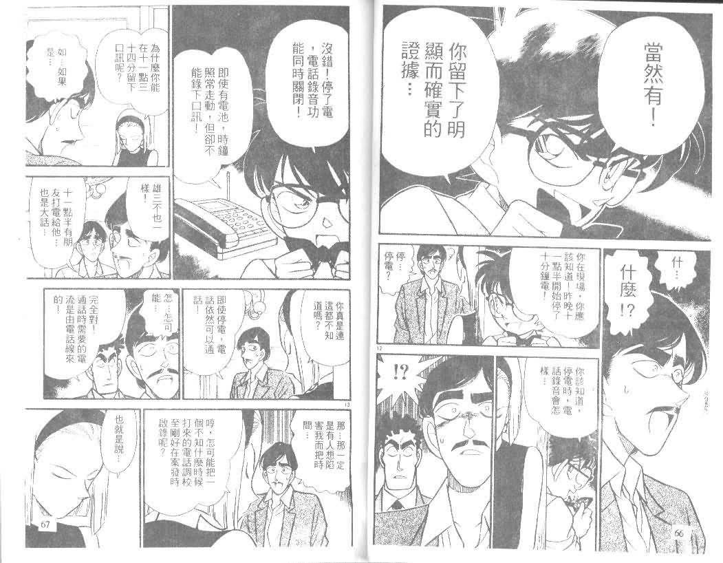 名侦探柯南韩漫全集-第13卷无删减无遮挡章节图片 