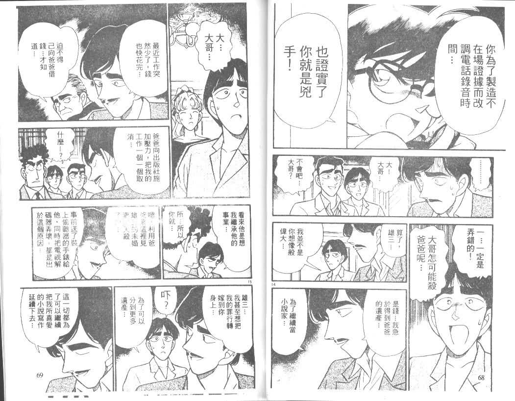 名侦探柯南韩漫全集-第13卷无删减无遮挡章节图片 