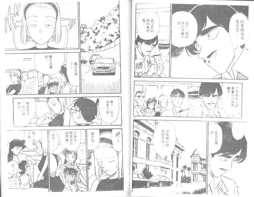 名侦探柯南韩漫全集-第13卷无删减无遮挡章节图片 