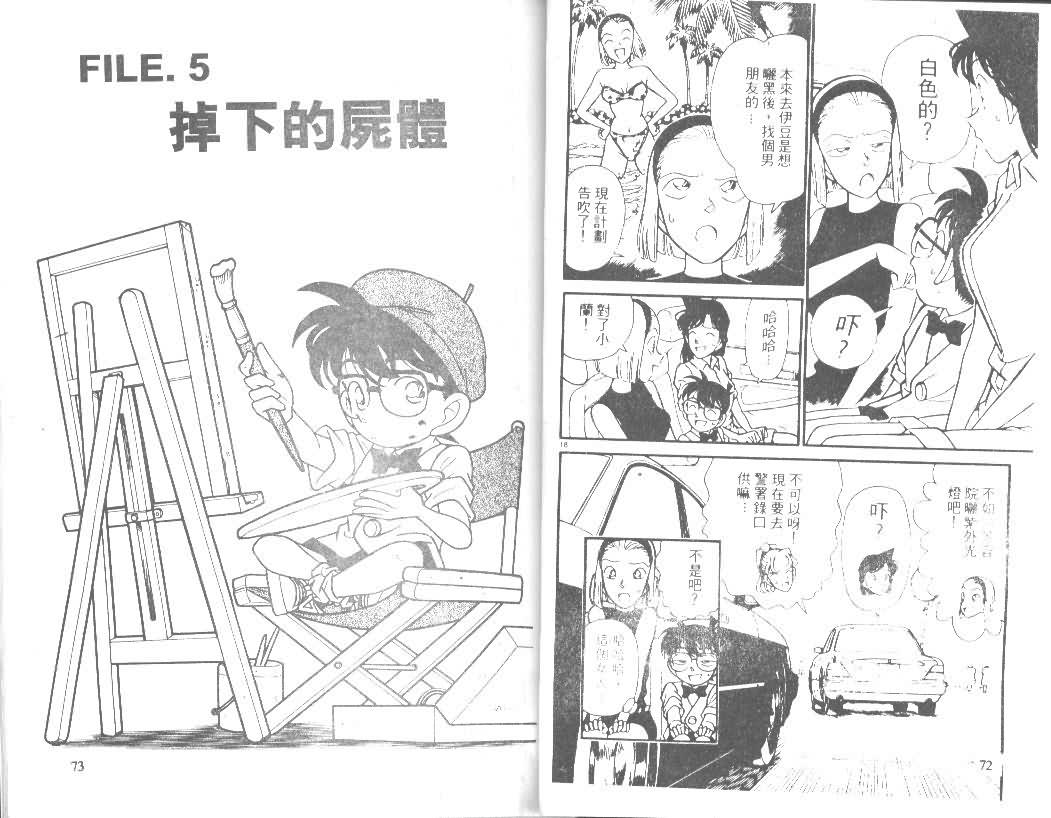 名侦探柯南韩漫全集-第13卷无删减无遮挡章节图片 
