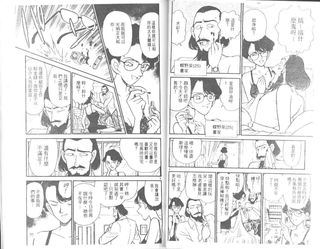 名侦探柯南韩漫全集-第13卷无删减无遮挡章节图片 