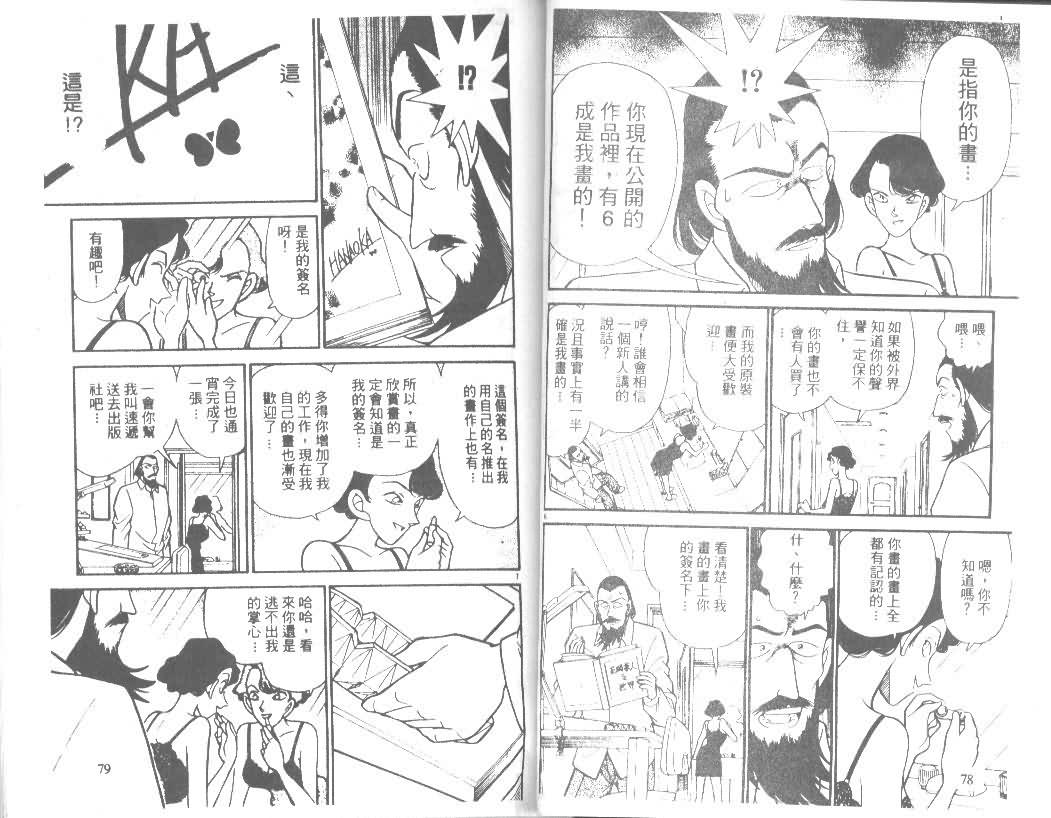 名侦探柯南韩漫全集-第13卷无删减无遮挡章节图片 
