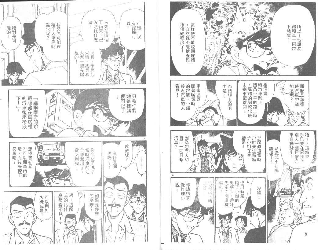 名侦探柯南韩漫全集-第13卷无删减无遮挡章节图片 
