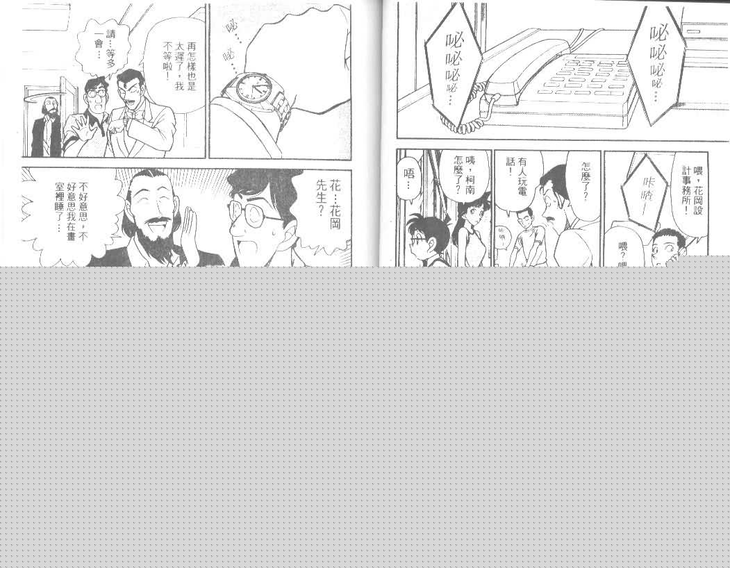 名侦探柯南韩漫全集-第13卷无删减无遮挡章节图片 