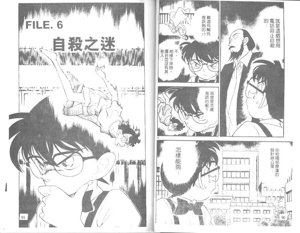 名侦探柯南韩漫全集-第13卷无删减无遮挡章节图片 