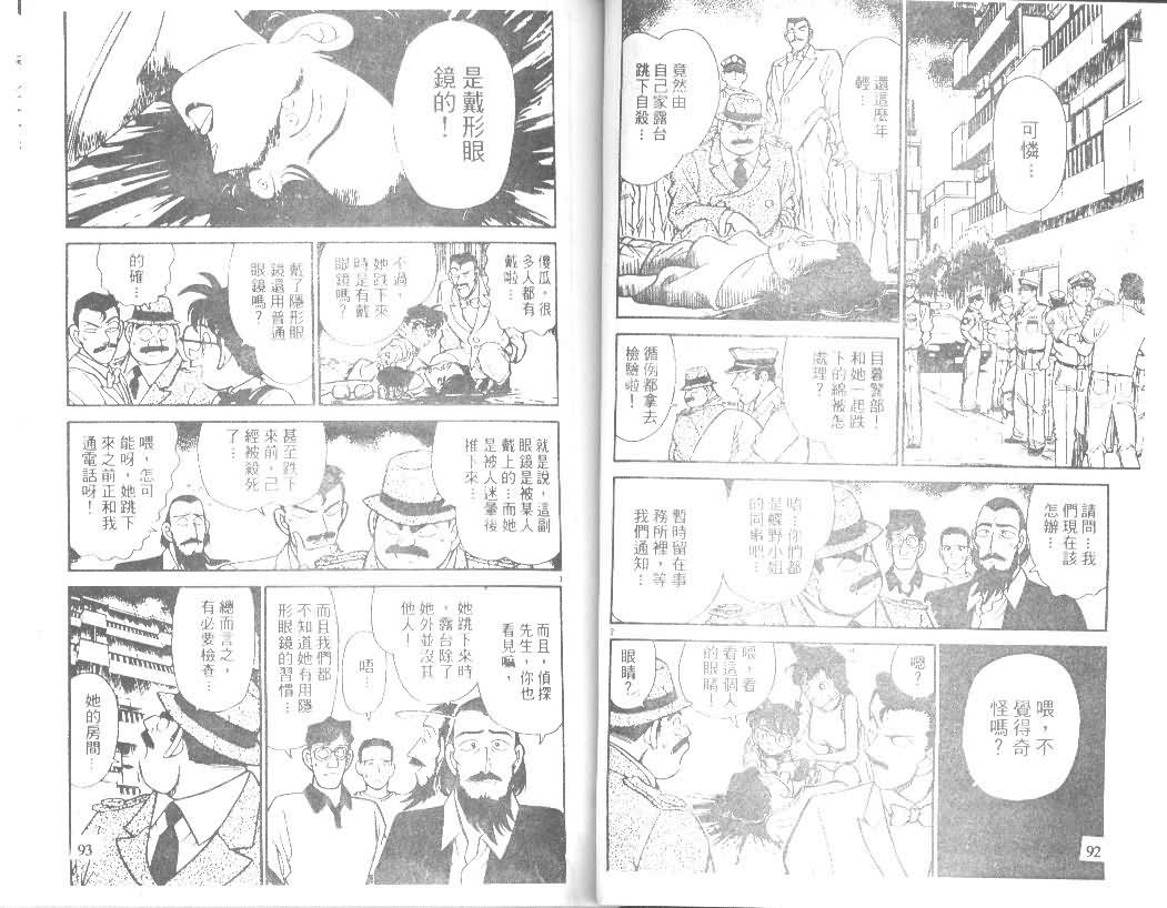 名侦探柯南韩漫全集-第13卷无删减无遮挡章节图片 